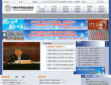 Tablet Screenshot of ccoop.org.cn